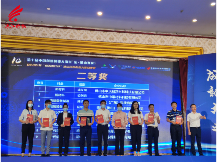 佛山创新创业大赛落幕，尼博微电子晋级国赛