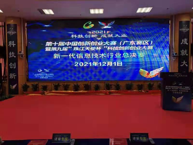 尼博微斩获第十届中国创新创业大赛（广东赛区）大赛二等奖！